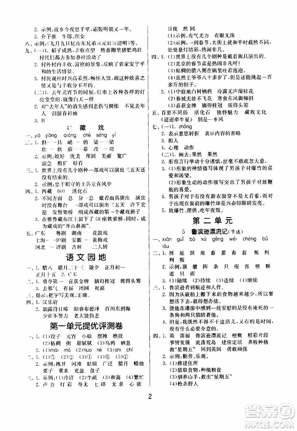 江蘇人民出版社2020年課時(shí)訓(xùn)練語文六年級下冊RMJY人民教育版參考答案