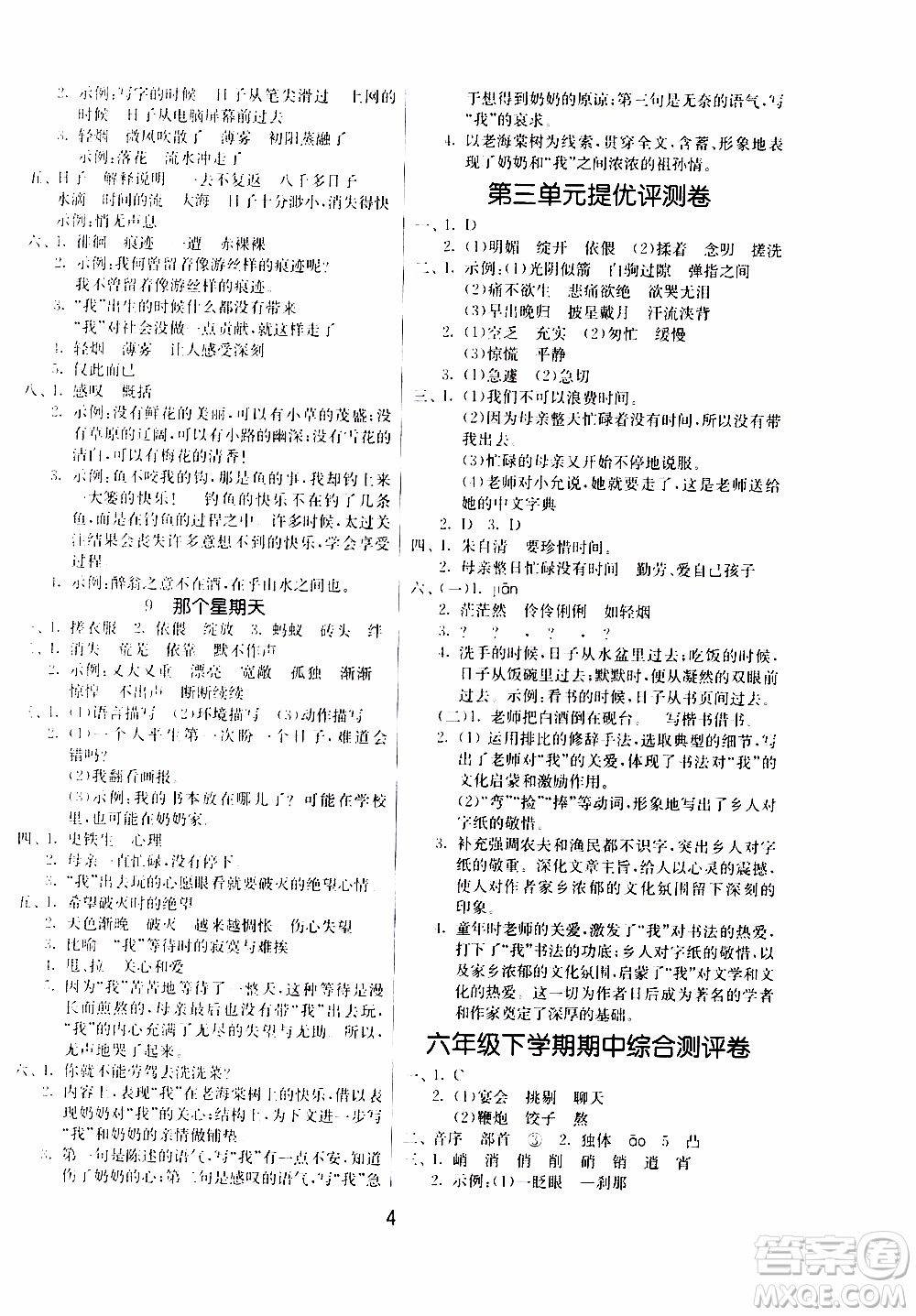 江蘇人民出版社2020年課時(shí)訓(xùn)練語文六年級下冊RMJY人民教育版參考答案