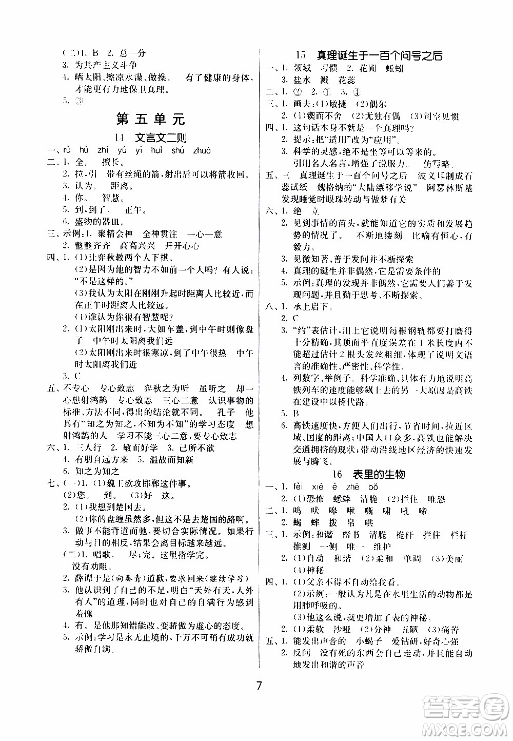 江蘇人民出版社2020年課時(shí)訓(xùn)練語文六年級下冊RMJY人民教育版參考答案