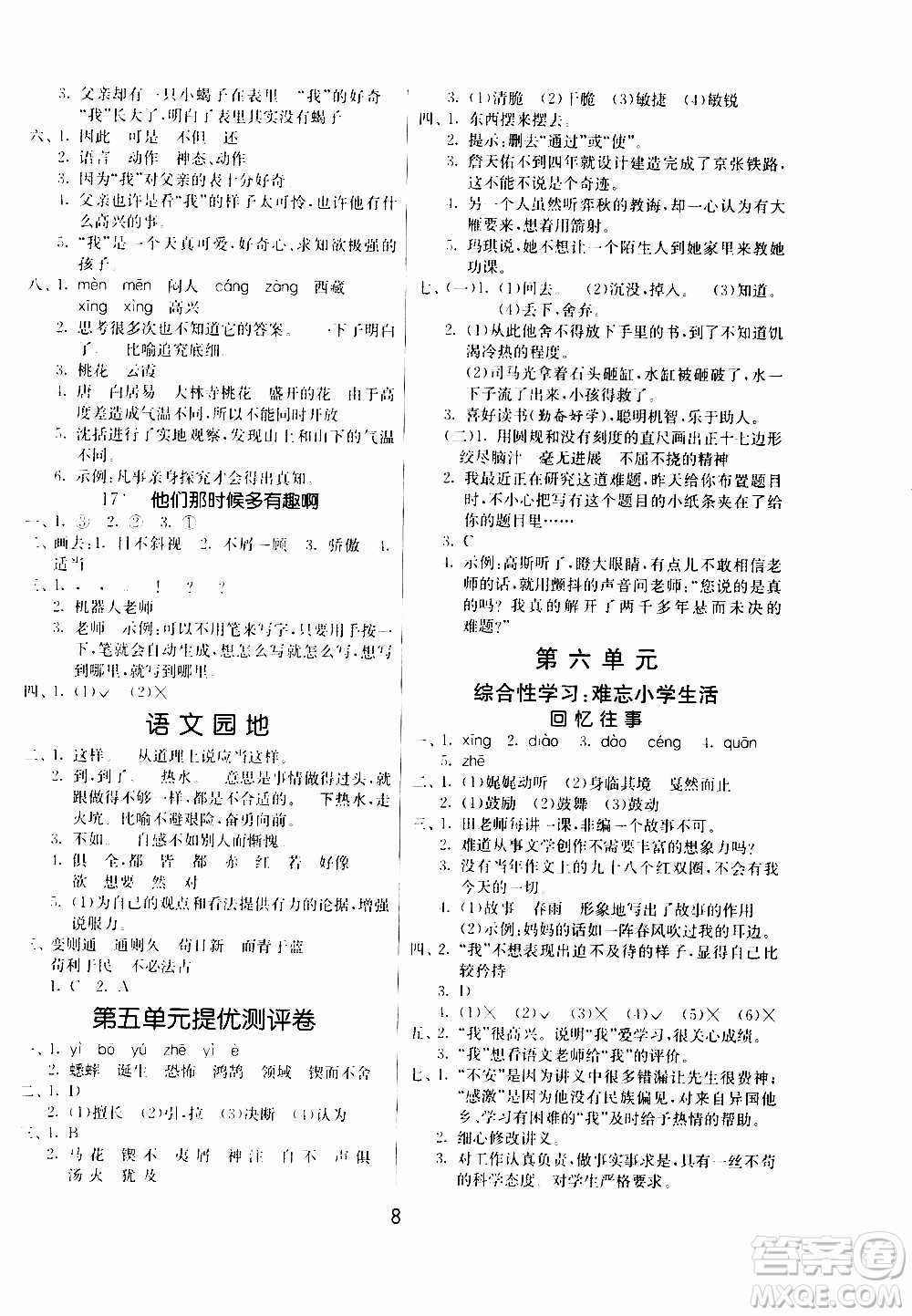 江蘇人民出版社2020年課時(shí)訓(xùn)練語文六年級下冊RMJY人民教育版參考答案