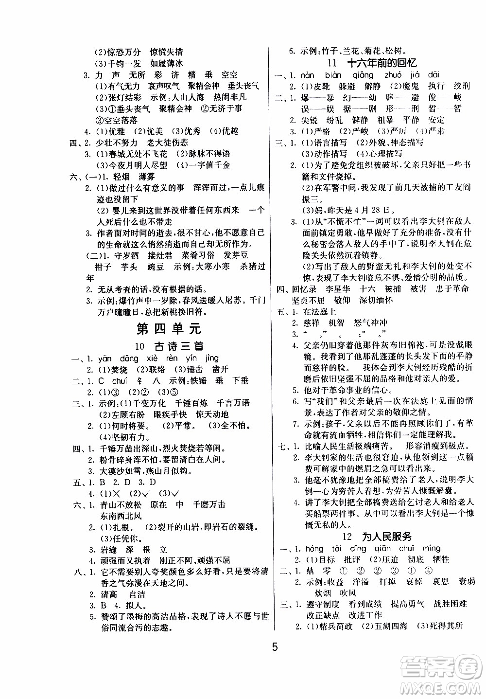 江蘇人民出版社2020年課時(shí)訓(xùn)練語文六年級下冊RMJY人民教育版參考答案