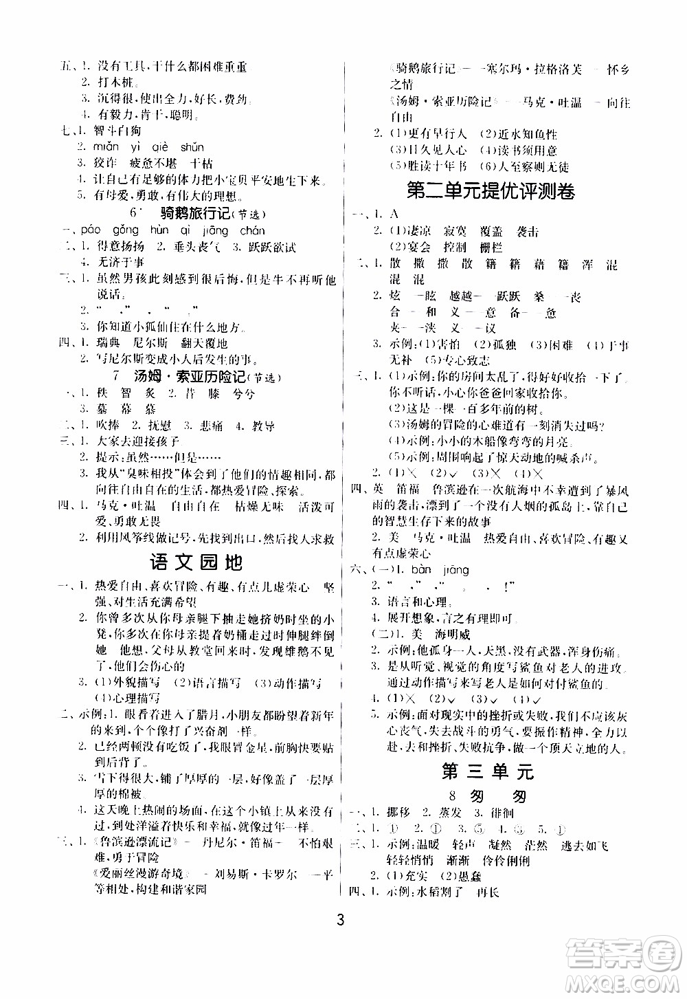 江蘇人民出版社2020年課時(shí)訓(xùn)練語文六年級下冊RMJY人民教育版參考答案