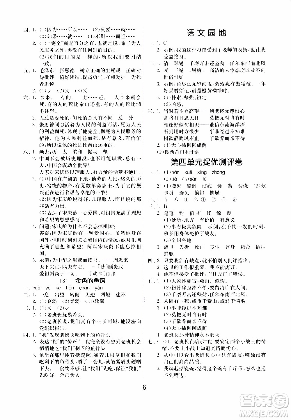 江蘇人民出版社2020年課時(shí)訓(xùn)練語文六年級下冊RMJY人民教育版參考答案