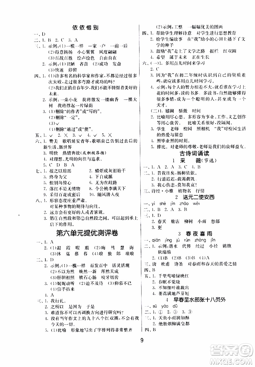 江蘇人民出版社2020年課時(shí)訓(xùn)練語文六年級下冊RMJY人民教育版參考答案