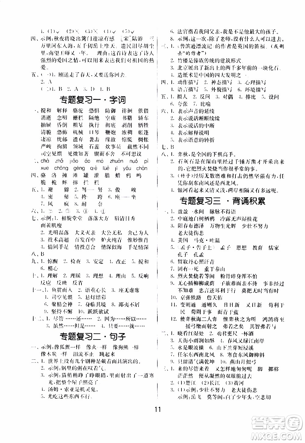 江蘇人民出版社2020年課時(shí)訓(xùn)練語文六年級下冊RMJY人民教育版參考答案