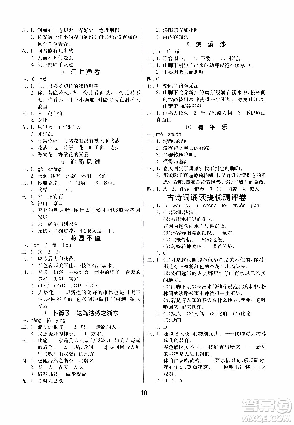 江蘇人民出版社2020年課時(shí)訓(xùn)練語文六年級下冊RMJY人民教育版參考答案