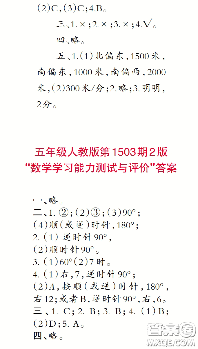 2020年小學生數(shù)學報五年級下學期第1503期答案