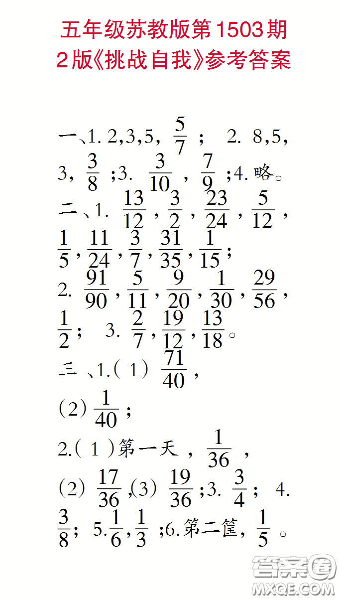 2020年小學生數(shù)學報五年級下學期第1503期答案