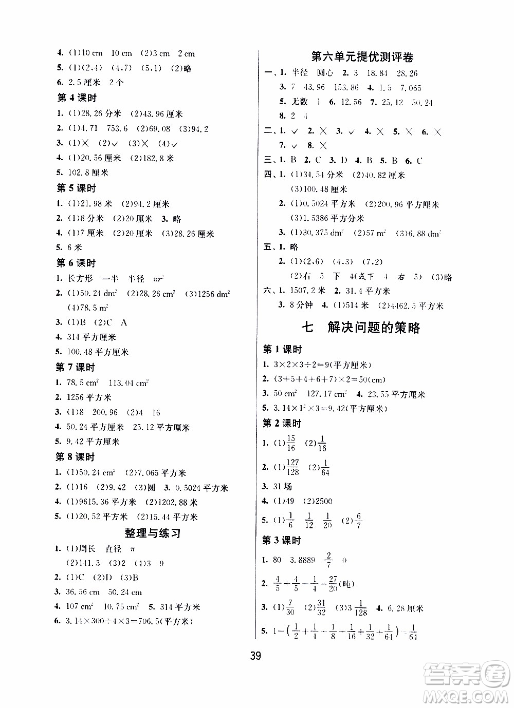 江蘇人民出版社2020年課時訓練數(shù)學五年級下冊江蘇版參考答案