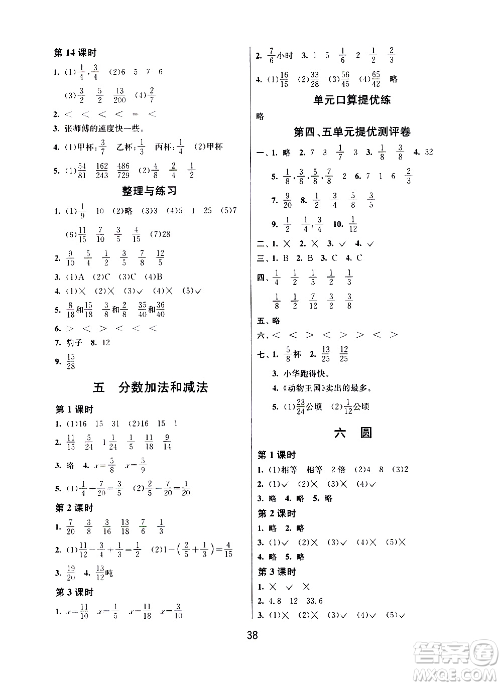 江蘇人民出版社2020年課時訓練數(shù)學五年級下冊江蘇版參考答案