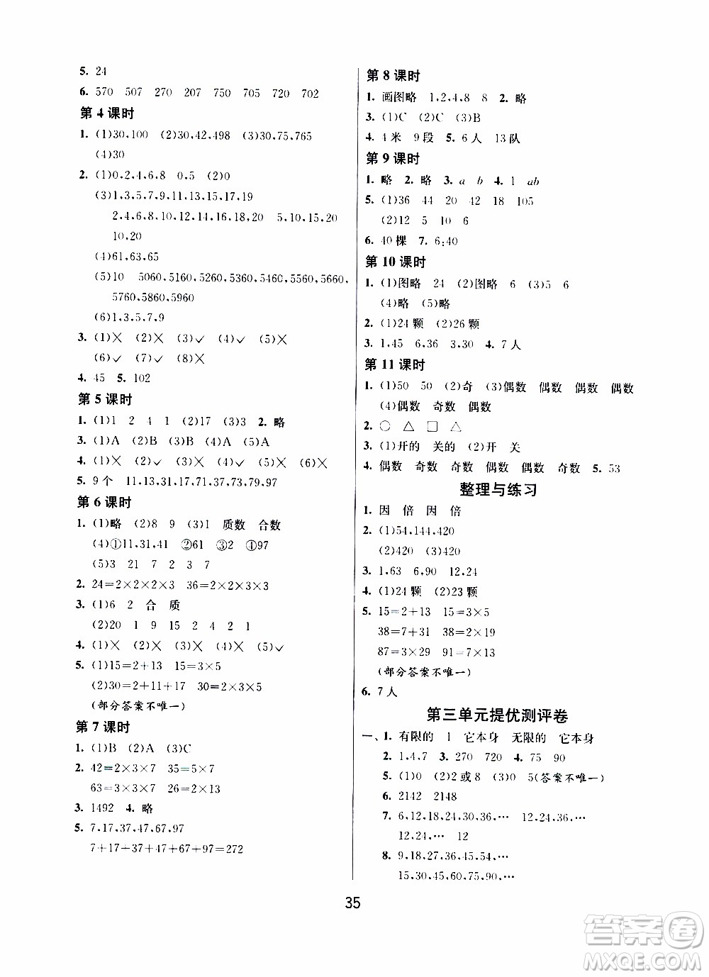 江蘇人民出版社2020年課時訓練數(shù)學五年級下冊江蘇版參考答案