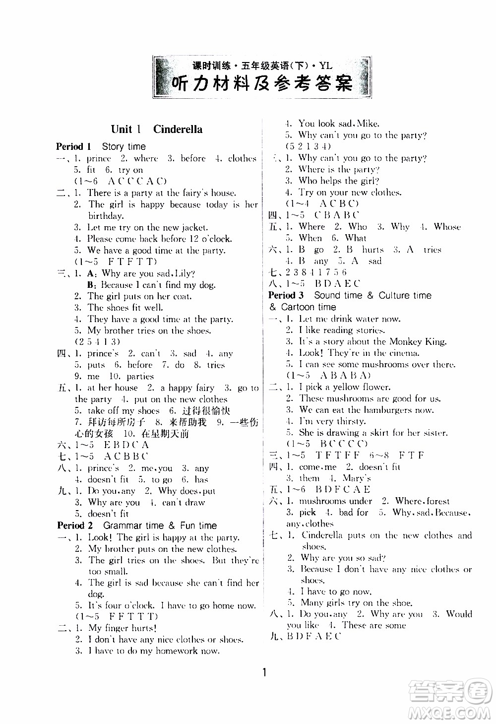 江蘇人民出版社2020年課時(shí)訓(xùn)練英語五年級下冊YL譯林版參考答案