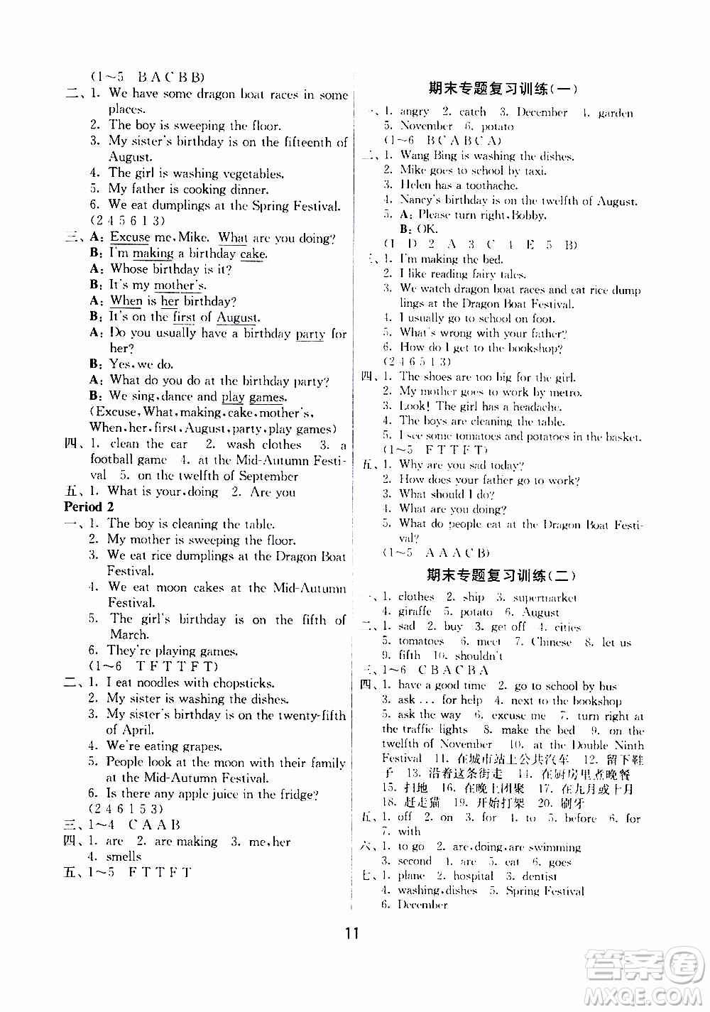 江蘇人民出版社2020年課時(shí)訓(xùn)練英語五年級下冊YL譯林版參考答案