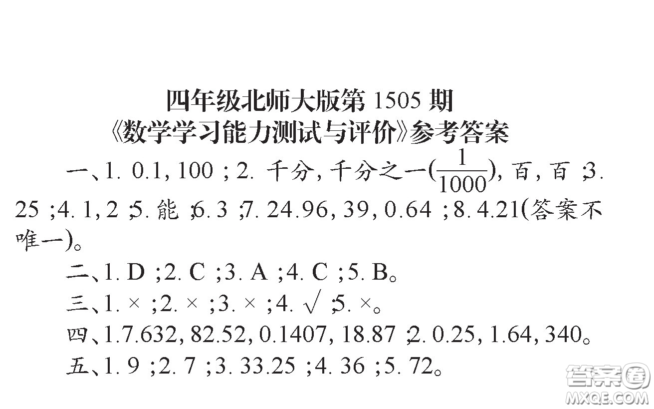 2020年小學生數(shù)學報四年級下學期第1505期答案