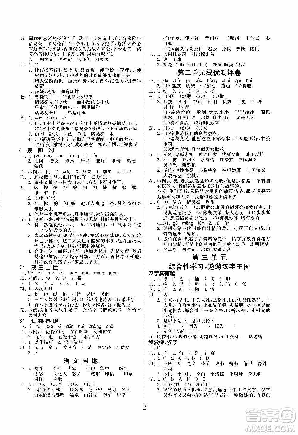 江蘇人民出版社2020年課時(shí)訓(xùn)練語文五年級(jí)下冊RMJY人民教育版參考答案