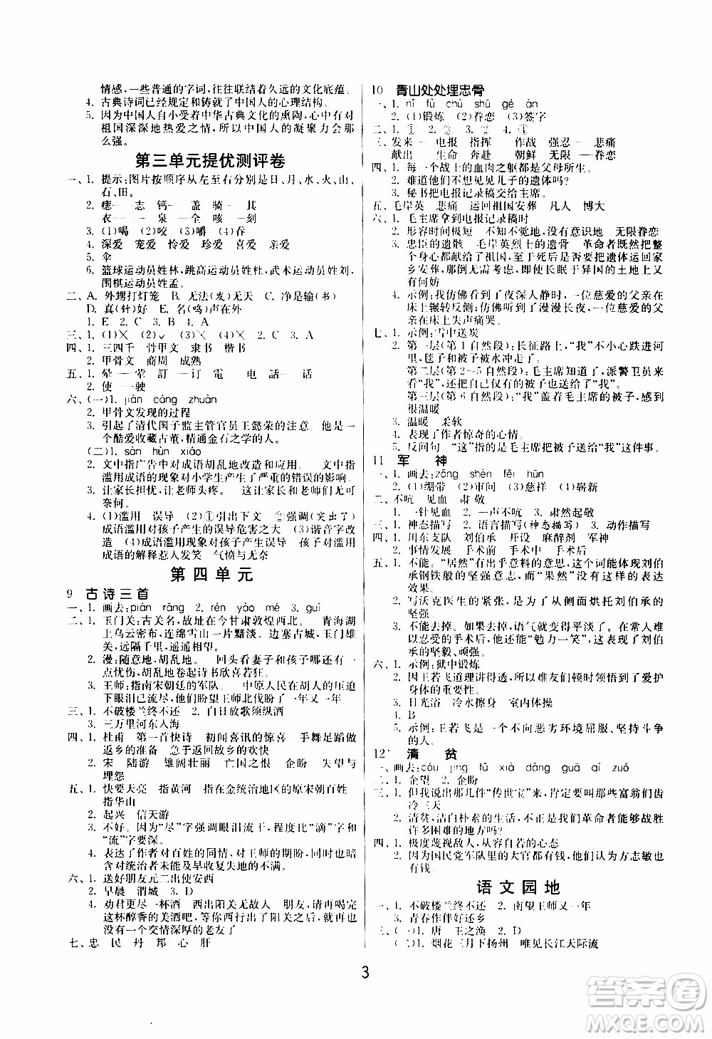 江蘇人民出版社2020年課時(shí)訓(xùn)練語文五年級(jí)下冊RMJY人民教育版參考答案