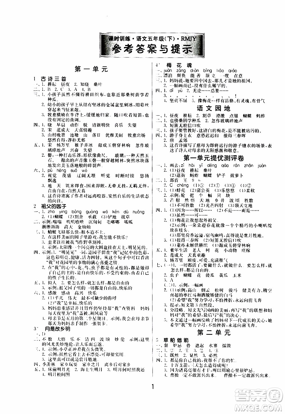 江蘇人民出版社2020年課時(shí)訓(xùn)練語文五年級(jí)下冊RMJY人民教育版參考答案