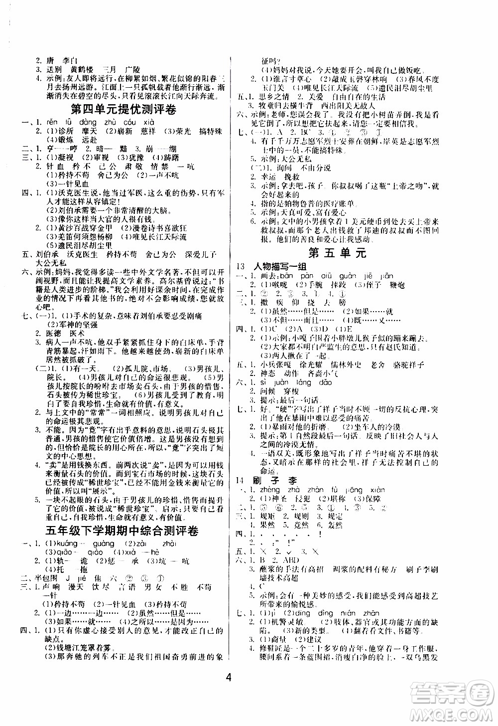 江蘇人民出版社2020年課時(shí)訓(xùn)練語文五年級(jí)下冊RMJY人民教育版參考答案