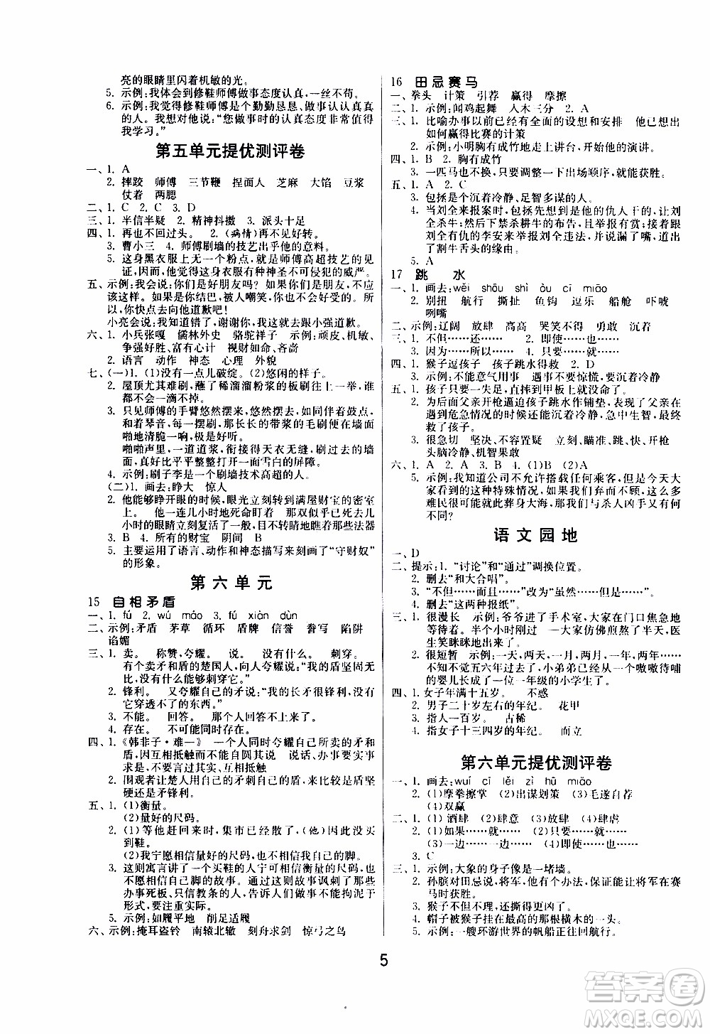 江蘇人民出版社2020年課時(shí)訓(xùn)練語文五年級(jí)下冊RMJY人民教育版參考答案