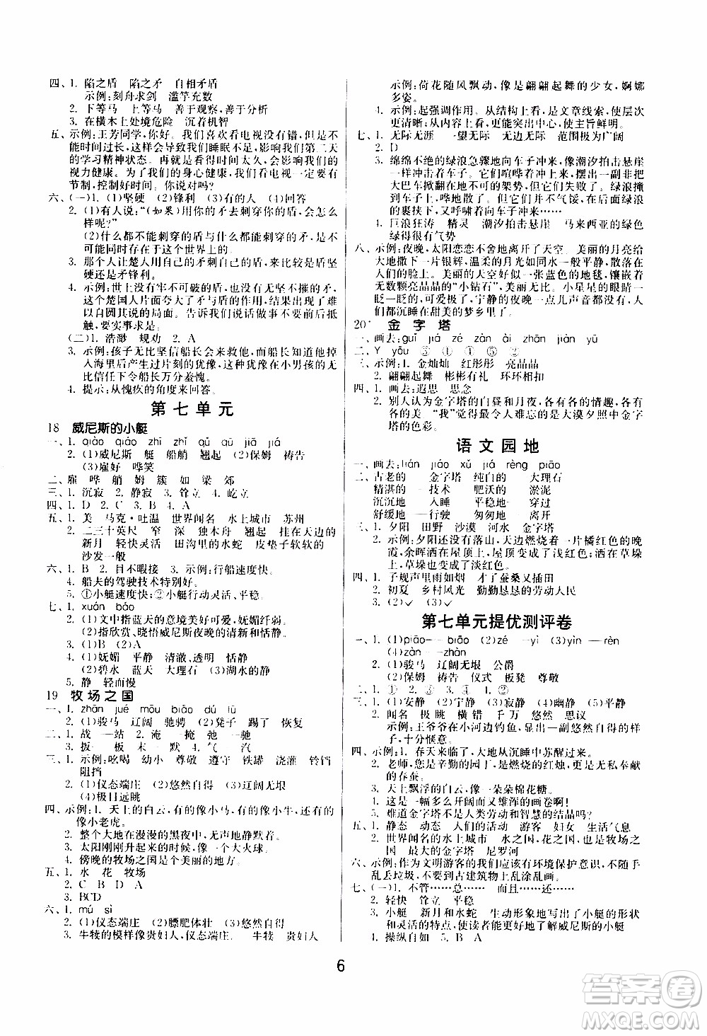 江蘇人民出版社2020年課時(shí)訓(xùn)練語文五年級(jí)下冊RMJY人民教育版參考答案