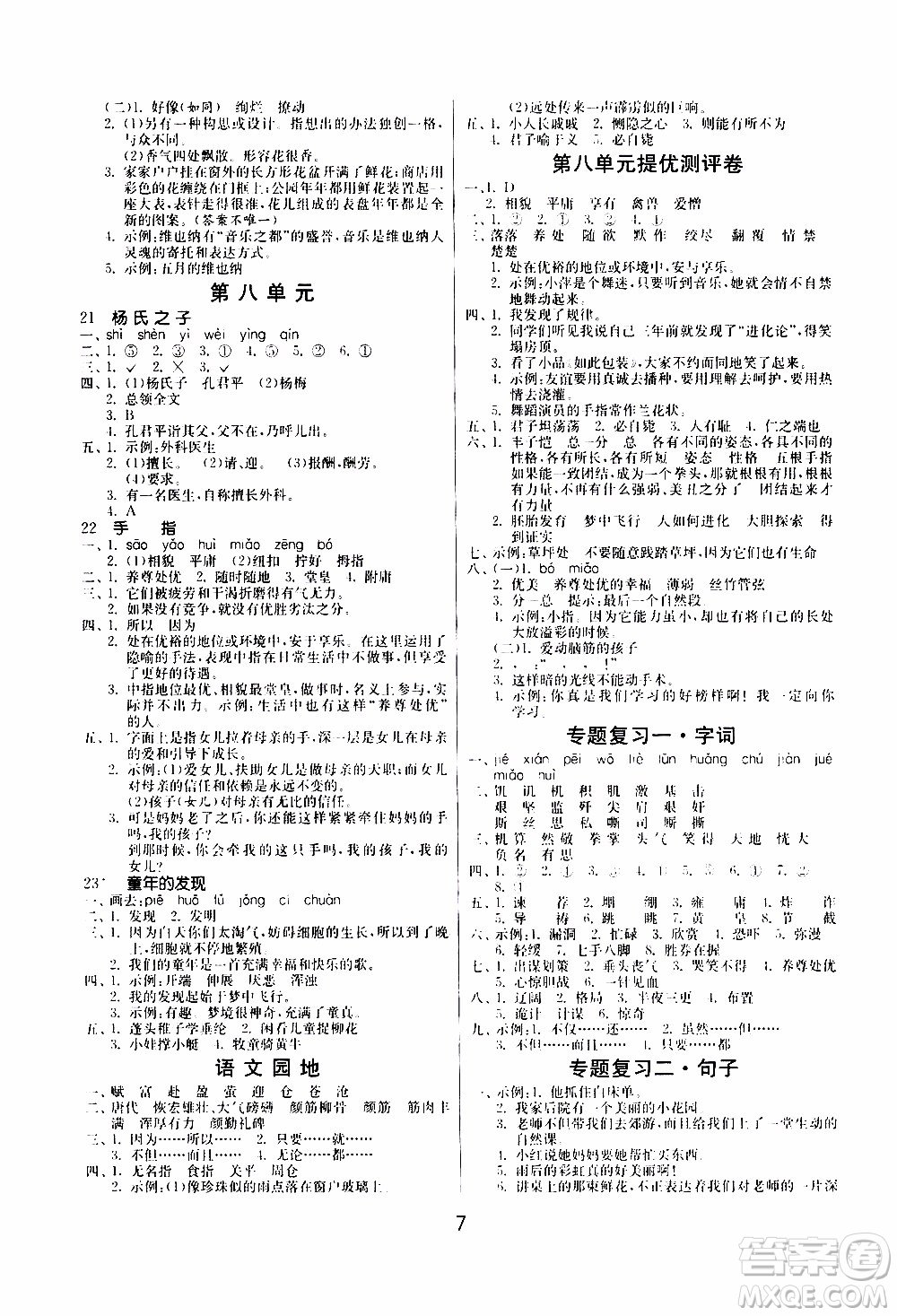 江蘇人民出版社2020年課時(shí)訓(xùn)練語文五年級(jí)下冊RMJY人民教育版參考答案