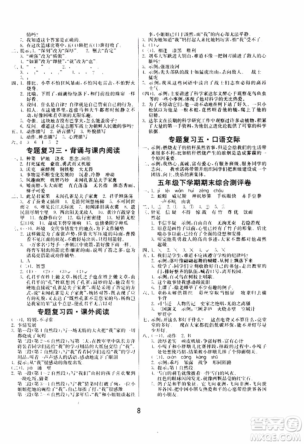 江蘇人民出版社2020年課時(shí)訓(xùn)練語文五年級(jí)下冊RMJY人民教育版參考答案