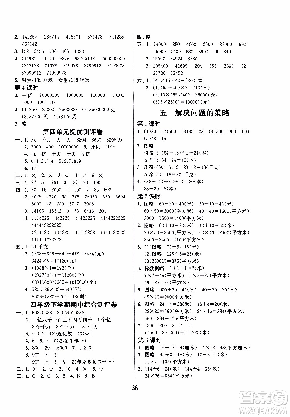 江蘇人民出版社2020年課時訓(xùn)練數(shù)學(xué)四年級下冊江蘇版參考答案