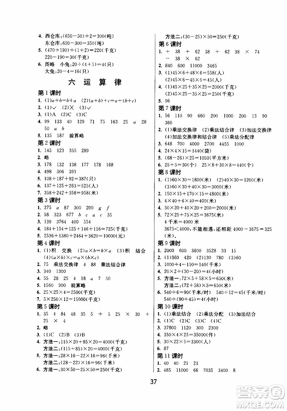 江蘇人民出版社2020年課時訓(xùn)練數(shù)學(xué)四年級下冊江蘇版參考答案