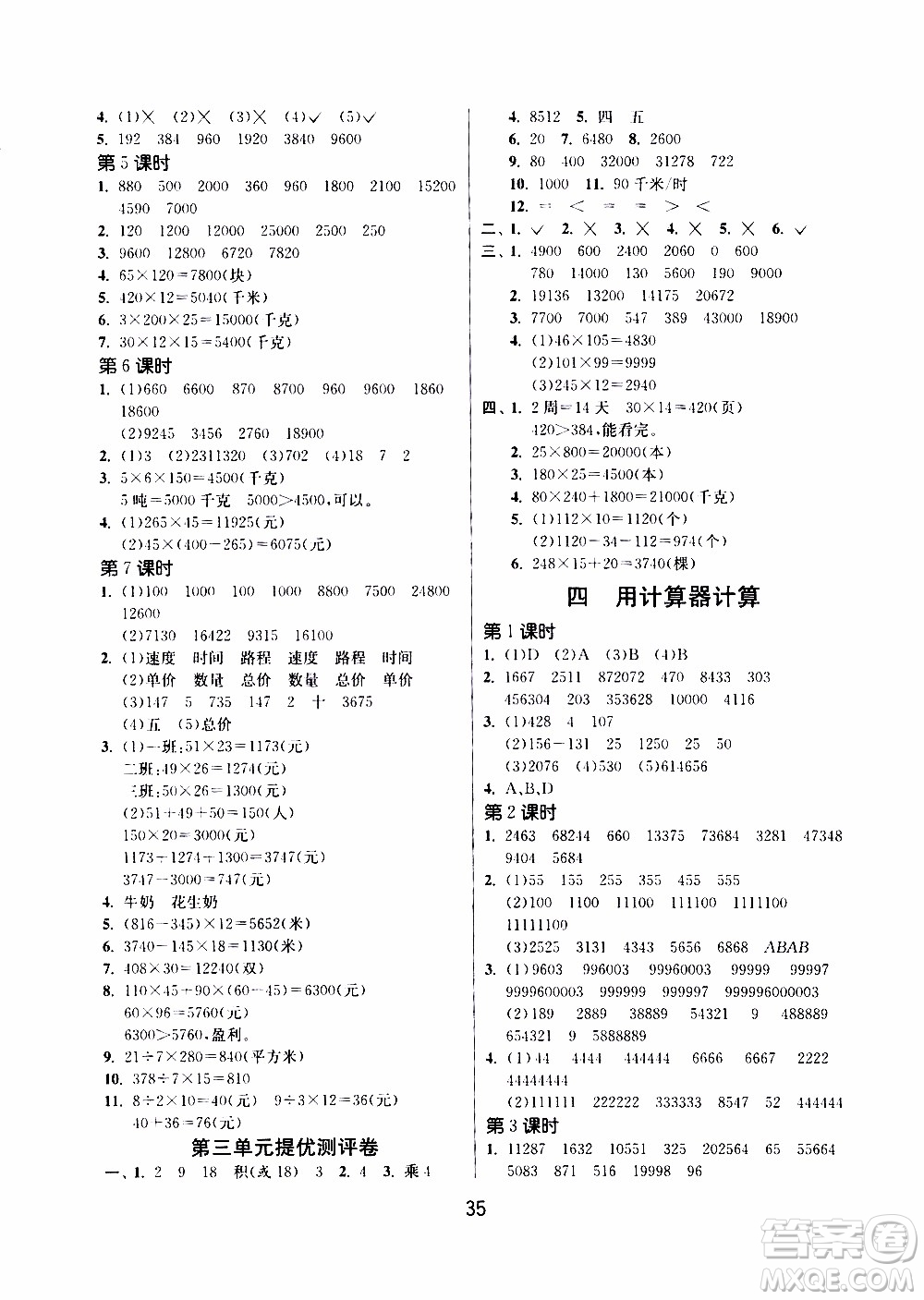 江蘇人民出版社2020年課時訓(xùn)練數(shù)學(xué)四年級下冊江蘇版參考答案