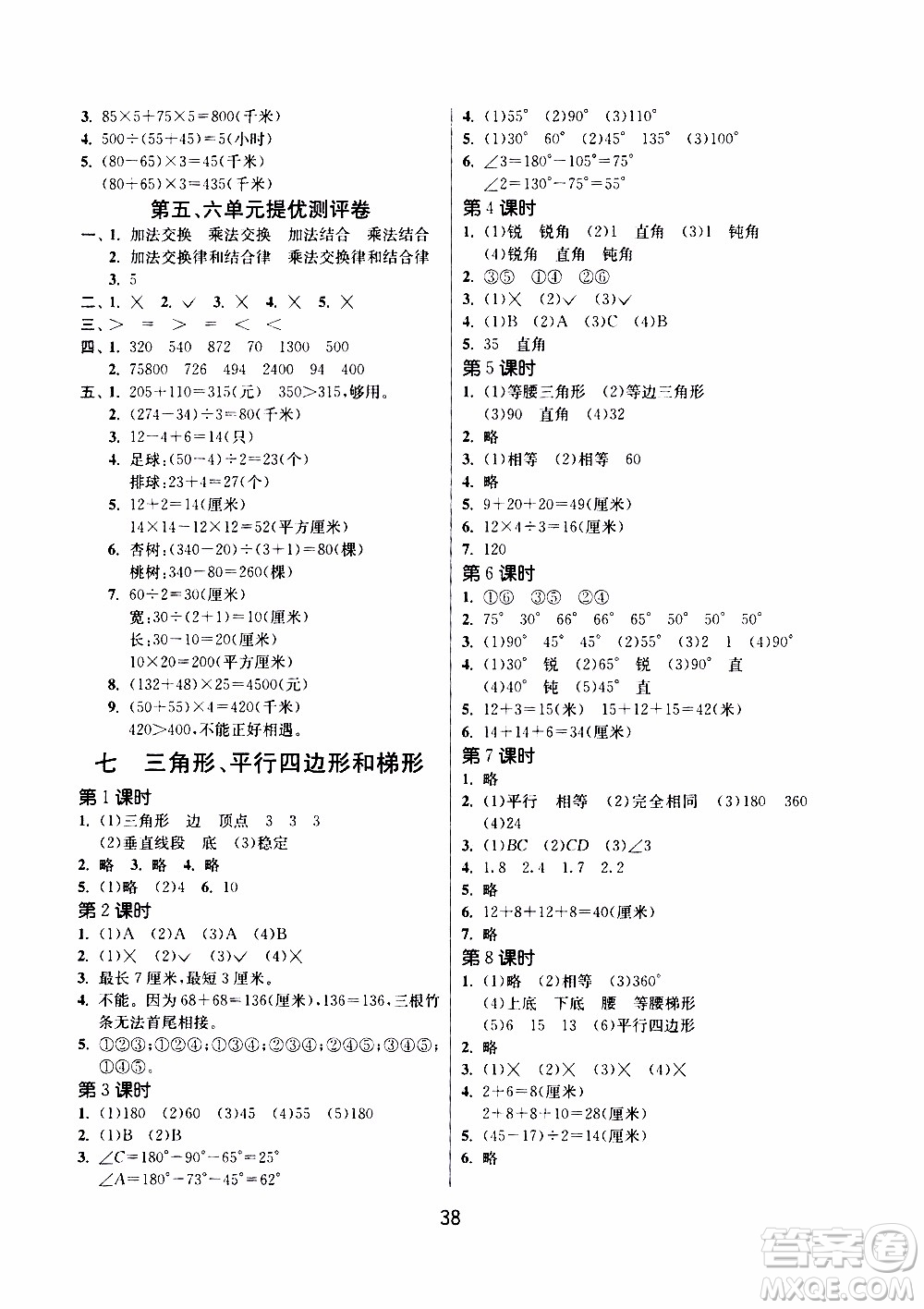 江蘇人民出版社2020年課時訓(xùn)練數(shù)學(xué)四年級下冊江蘇版參考答案