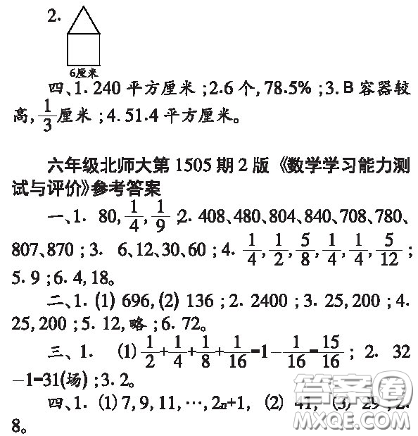 2020年小學(xué)生數(shù)學(xué)報(bào)六年級(jí)下學(xué)期第1505期答案