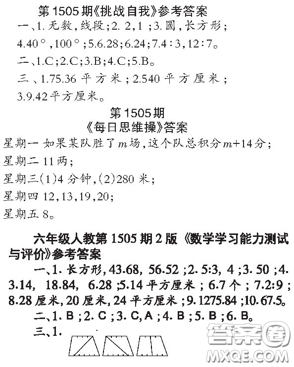 2020年小學(xué)生數(shù)學(xué)報(bào)六年級(jí)下學(xué)期第1505期答案