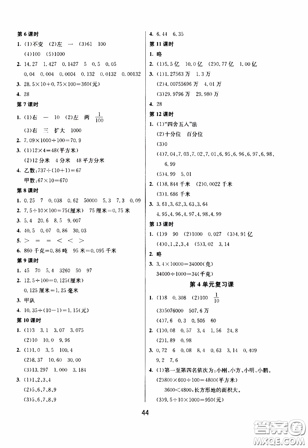 江蘇人民出版社2020年課時(shí)訓(xùn)練數(shù)學(xué)四年級下冊RMJY人民教育版參考答案