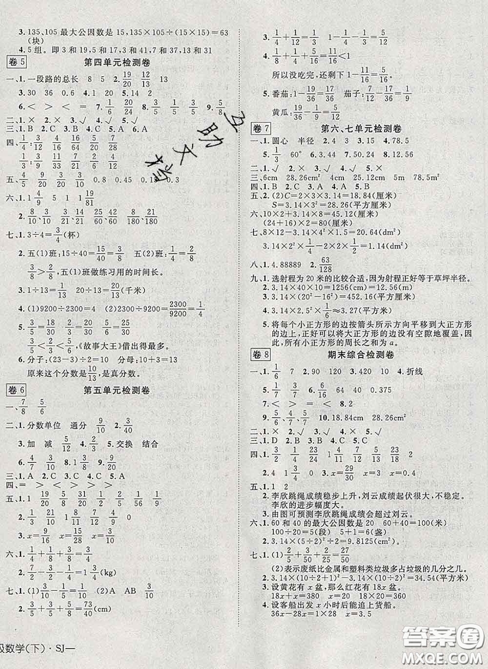 2020新版探究樂園高效課堂五年級(jí)數(shù)學(xué)下冊蘇教版答案