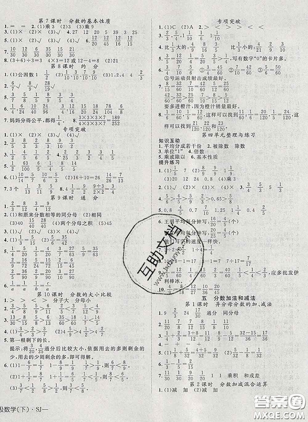 2020新版探究樂園高效課堂五年級(jí)數(shù)學(xué)下冊蘇教版答案