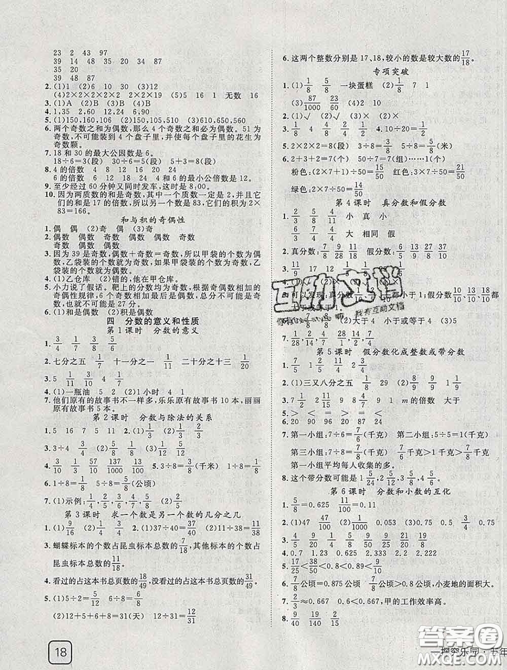 2020新版探究樂園高效課堂五年級(jí)數(shù)學(xué)下冊蘇教版答案