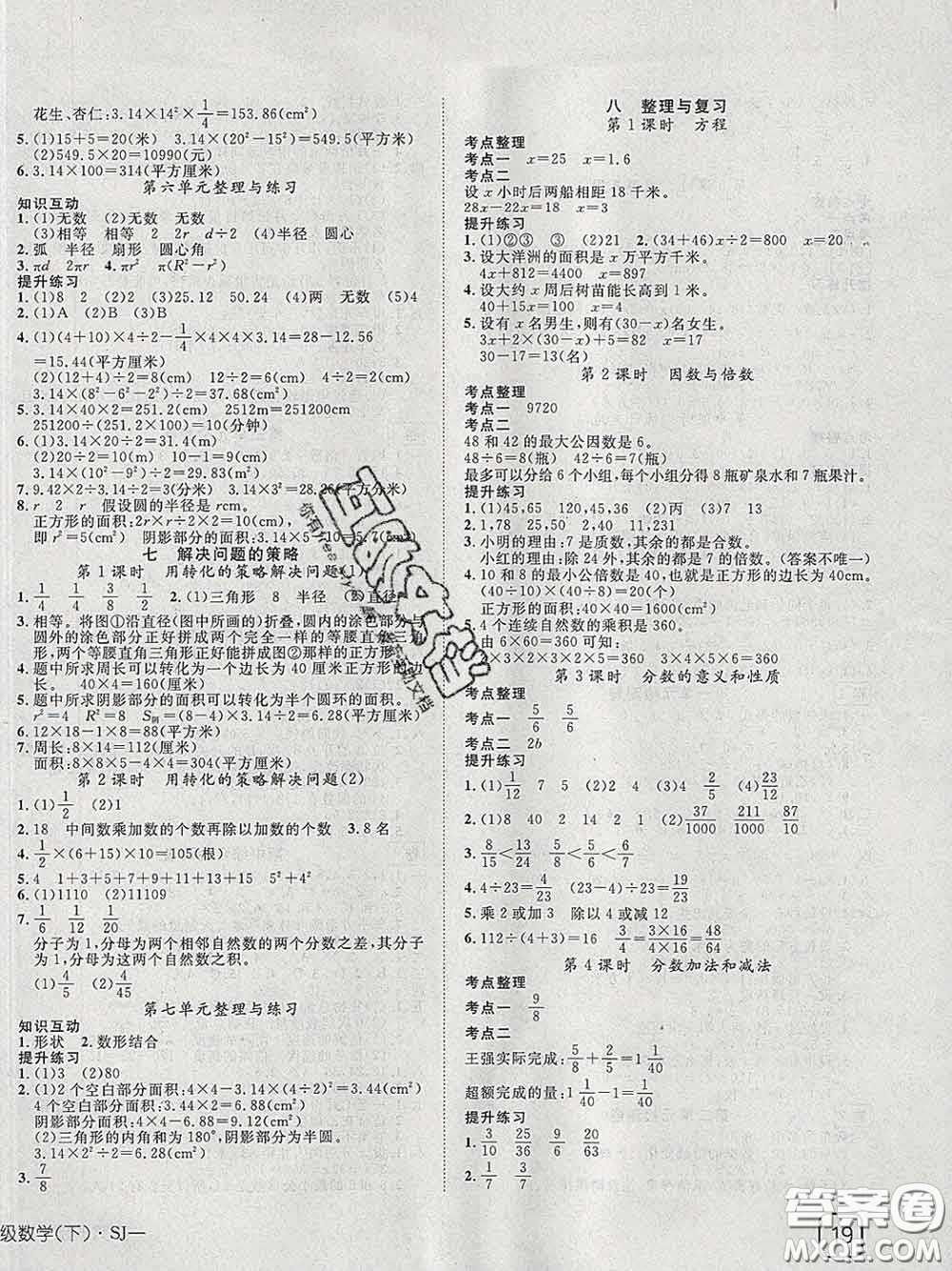 2020新版探究樂園高效課堂五年級(jí)數(shù)學(xué)下冊蘇教版答案