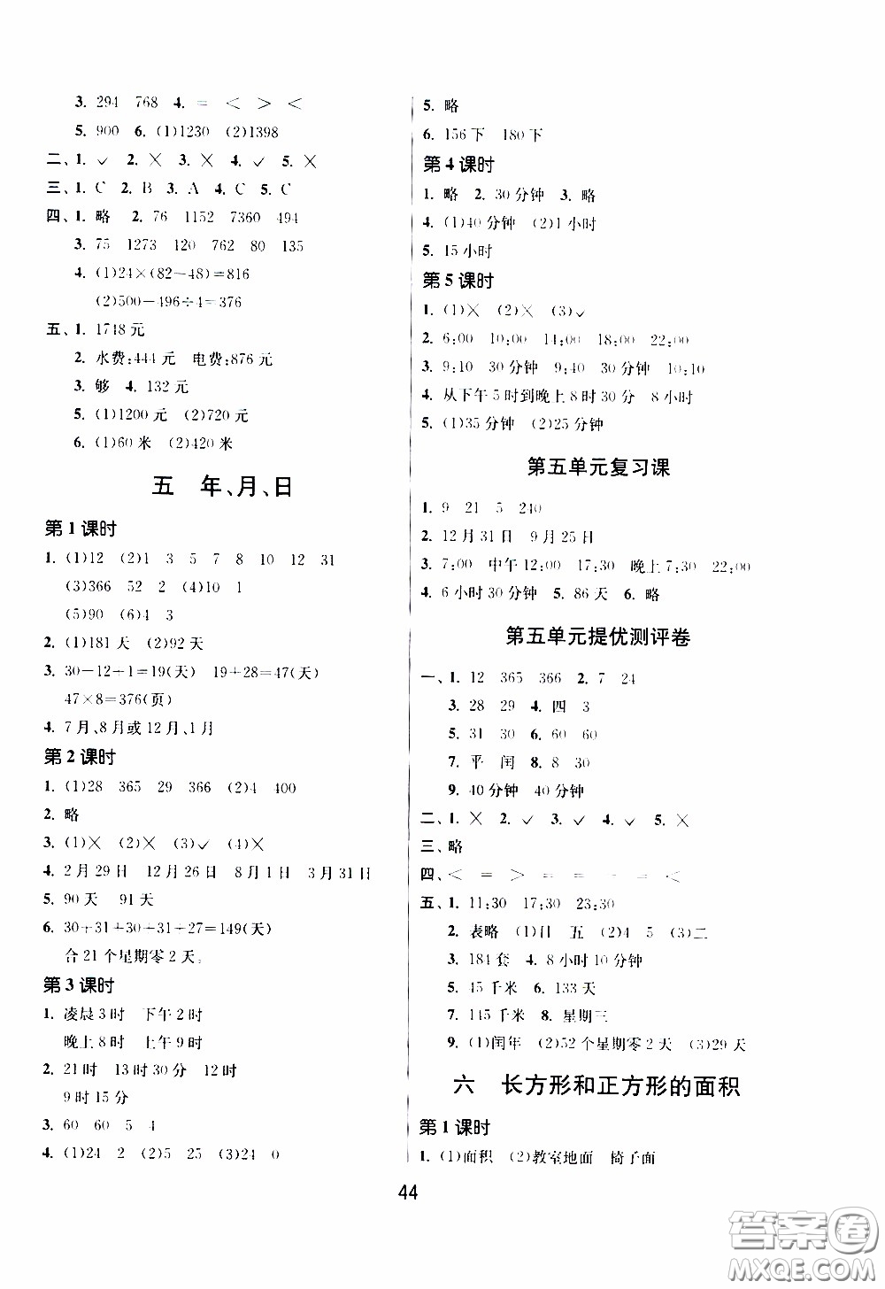 江蘇人民出版社2020年課時訓練數學三年級下冊江蘇版參考答案