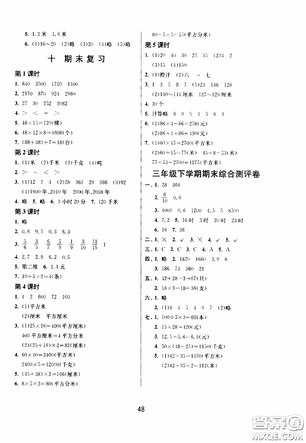 江蘇人民出版社2020年課時訓練數學三年級下冊江蘇版參考答案