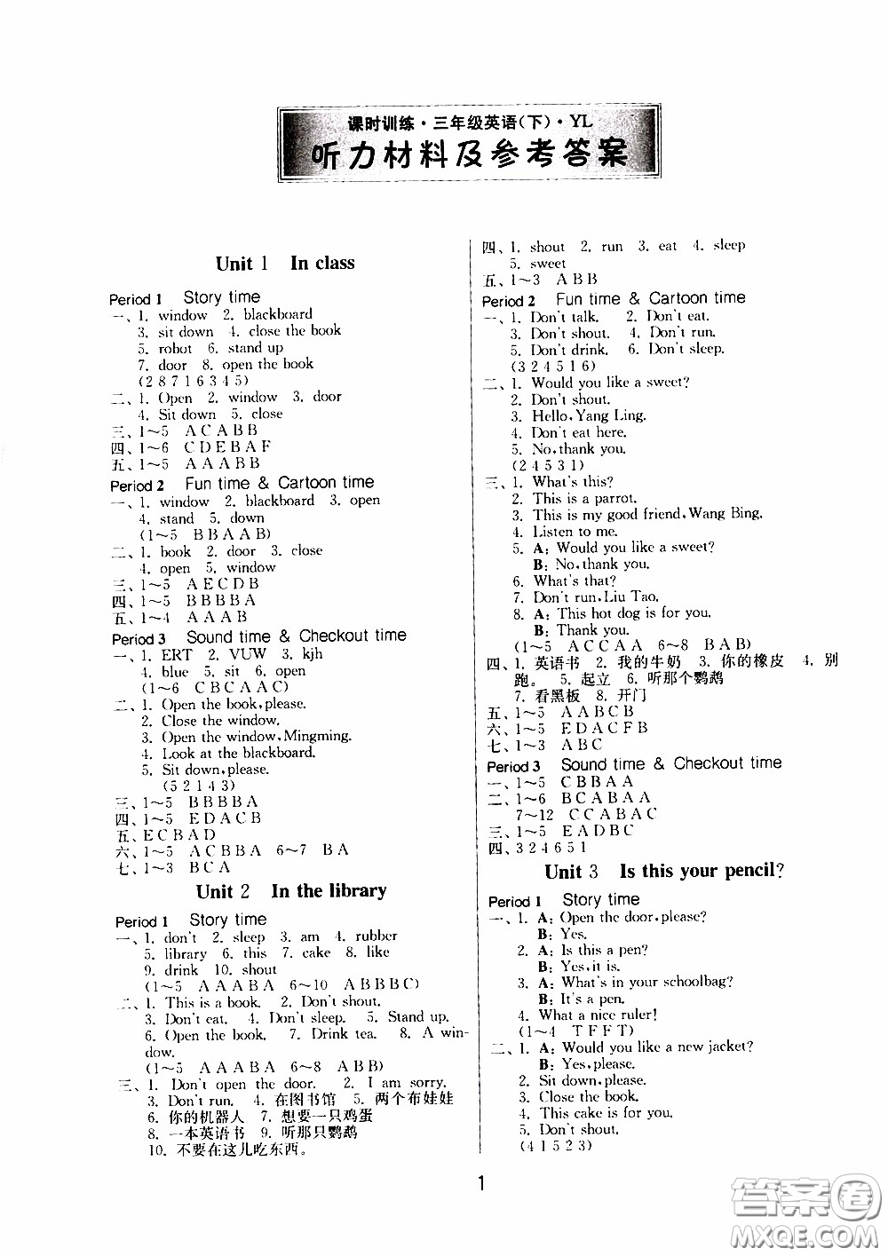 江蘇人民出版社2020年課時(shí)訓(xùn)練英語三年級下冊YL譯林版參考答案