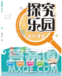 2020新版探究樂園高效課堂四年級數(shù)學(xué)下冊蘇教版答案