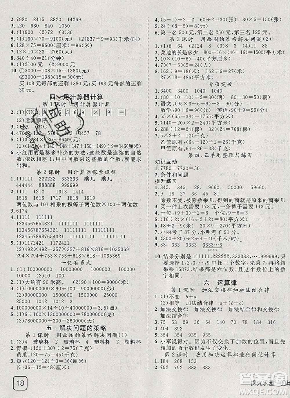 2020新版探究樂園高效課堂四年級數(shù)學(xué)下冊蘇教版答案