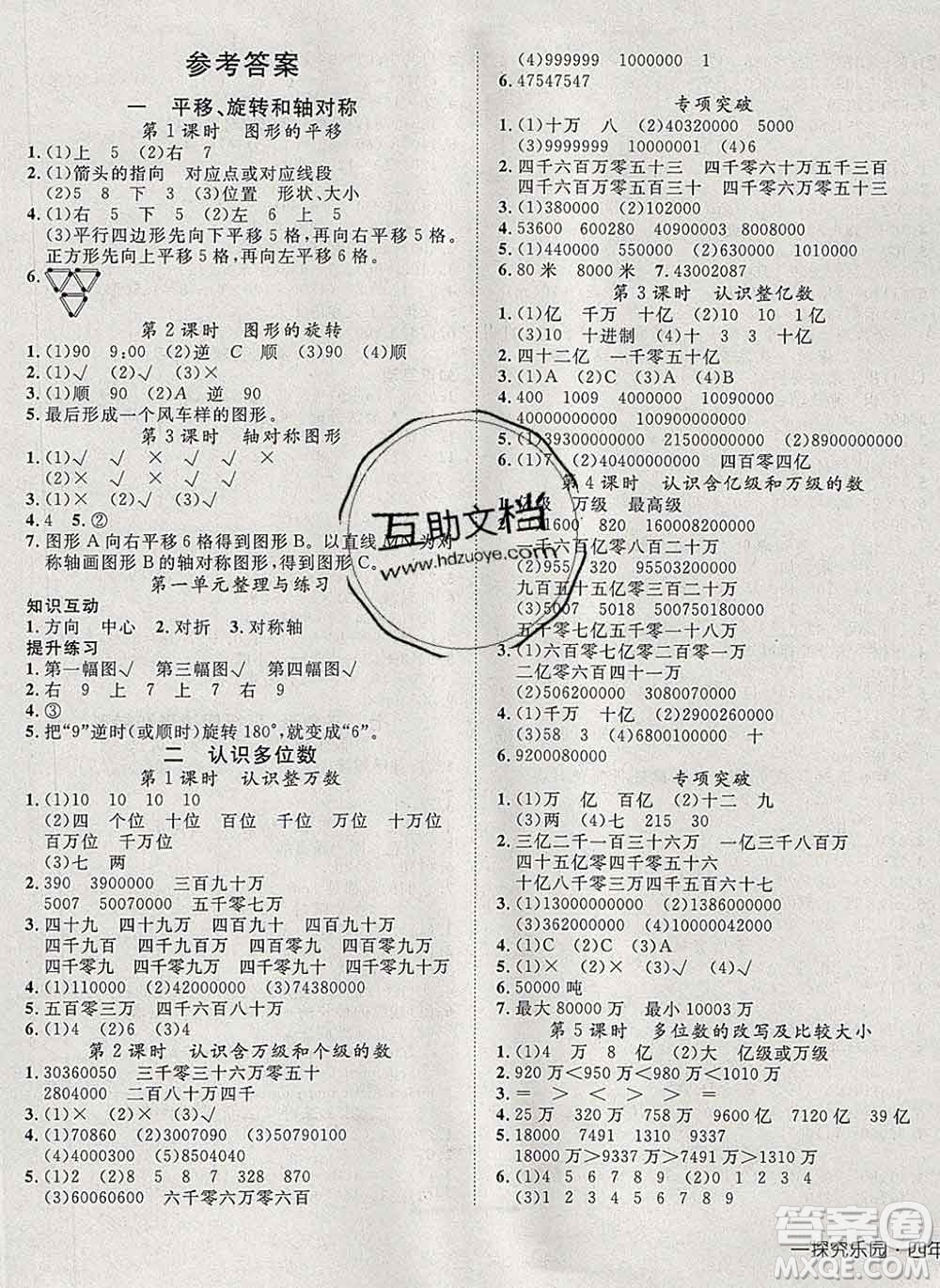 2020新版探究樂園高效課堂四年級數(shù)學(xué)下冊蘇教版答案