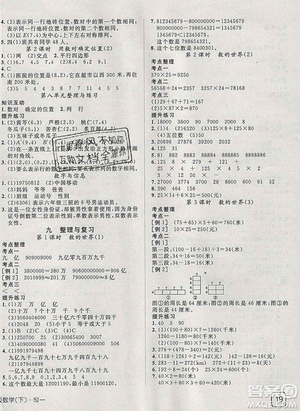 2020新版探究樂園高效課堂四年級數(shù)學(xué)下冊蘇教版答案