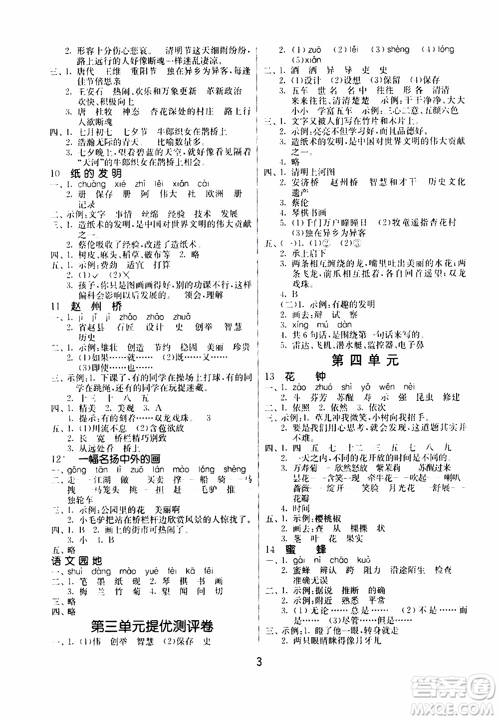 江蘇人民出版社2020年課時訓(xùn)練語文三年級下冊RMJY人民教育版參考答案