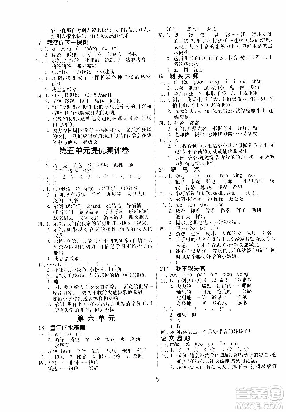 江蘇人民出版社2020年課時訓(xùn)練語文三年級下冊RMJY人民教育版參考答案