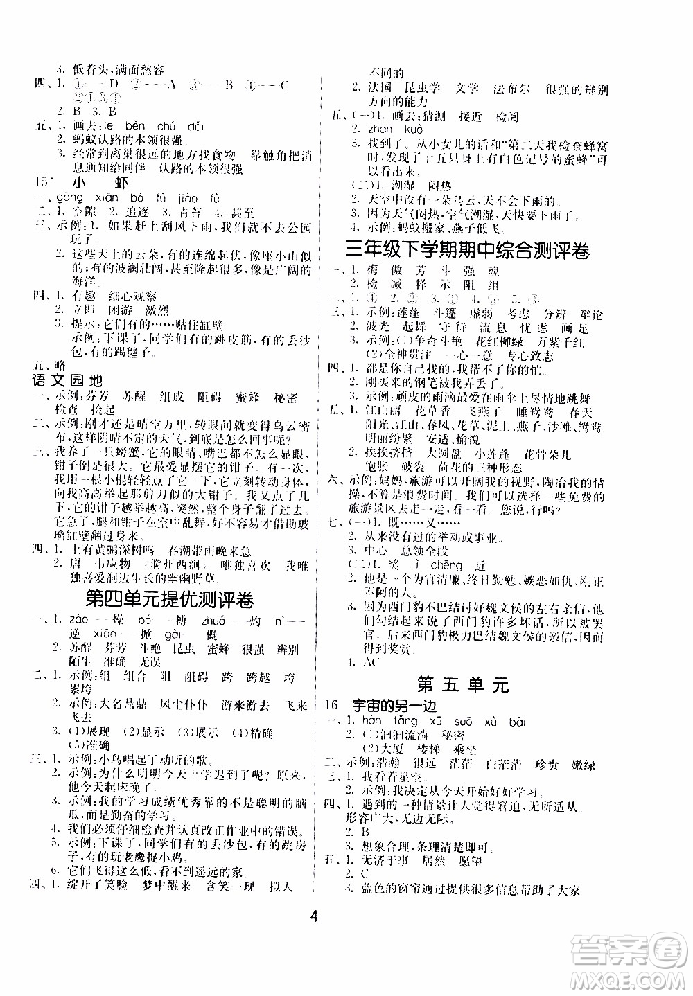 江蘇人民出版社2020年課時訓(xùn)練語文三年級下冊RMJY人民教育版參考答案