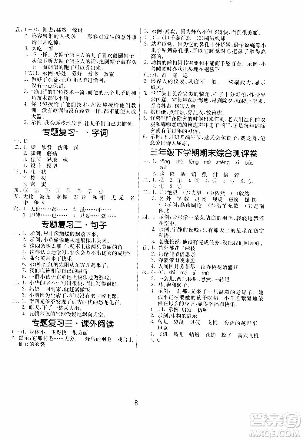 江蘇人民出版社2020年課時訓(xùn)練語文三年級下冊RMJY人民教育版參考答案