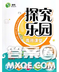 2020新版探究樂園高效課堂三年級數(shù)學(xué)下冊蘇教版答案