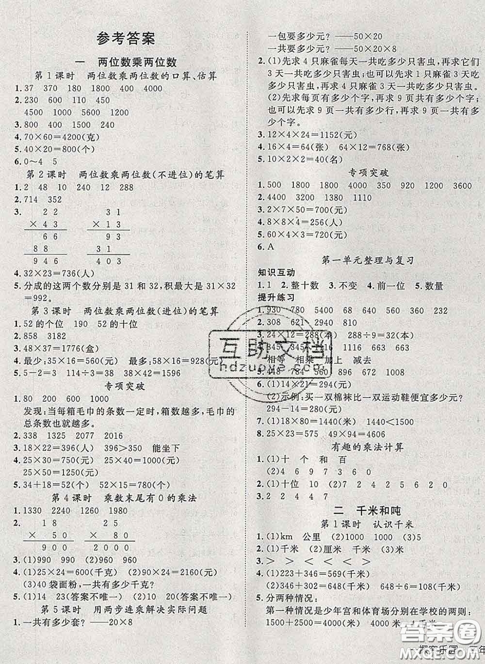 2020新版探究樂園高效課堂三年級數(shù)學(xué)下冊蘇教版答案